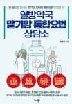 [도서안내] 열방약국 말기암 통합요법 상담소