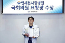 연세본사랑병원 최철준 병원장 국회의원 표창장 수상