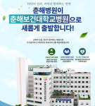 79년 역사의 춘해병원, ‘춘해보건대학교병원’으로 새롭게 출발