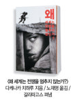 분열의 땅은 ‘피’를 원한다