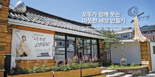 모두가 함께 웃는 따뜻한 세상 만들기