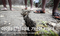 아이티 강진 피해, 가난이 키웠다
