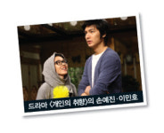 ‘행복’ 찾는 현대판 신데렐라들