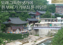 모래 그득한 냇가에 ‘흰 부처’가 가부좌 튼 까닭은