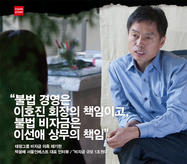 태광그룹 비자금 조성 의혹, 이호진 전 회장 소환 조사 진행중