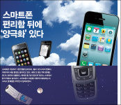 스마트폰 편리함 뒤에‘양극화’ 있다