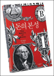 ‘사회적 관계’로서  화폐를 바라보다