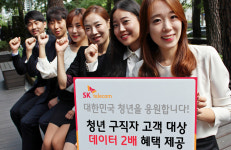 SKT, 취업준비생에 데이터 2배 제공