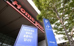 홈플러스 노사, 임금협약 잠정 합의