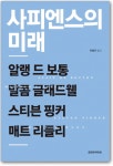 [New Books] 《희망에 미래는 있는가》 외