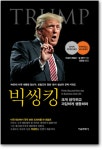 씽킹빅 김정미 | [New Books] 《빅씽킹》 외