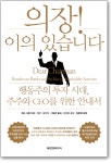 [New Books] 《의장! 이의 있습니다》 외