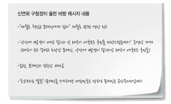 신연희는 文대통령을 어떻게 비방했나  