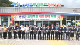 지리산이 품은 산청 농특산물 고속도로서 선보인다