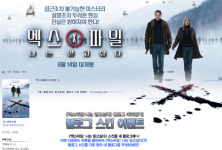 [뉴스] <엑스파일:나는 믿고싶다> 공식 블로그 오픈