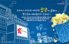 [극장] 프리머스 피카디리, 맥스무비 예매자 팝콘 증정
