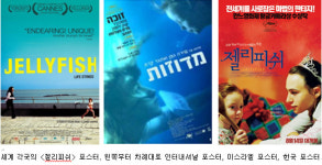 [인터뷰] <젤리피쉬> 에츠가 케릿& 쉬라 게펜 감독