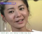 [TV] 장서희, 성형논란에 피오나 공주라는 악플은 귀엽다