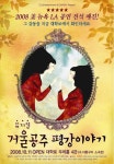 [극장] 대한극장, 아카펠라 뮤지컬 ‘거울공주 평강이야기’ 초대이벤트