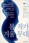 [극장] 대한극장, 관객을 위한 연극 봄 작가, 겨울 무대초대이벤트