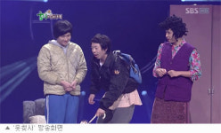 [TV] 웃찾사 웅이아버지, 성추행 논란 예고