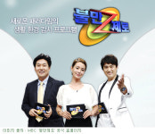 [TV] 불만제로, 인형뽑기의 비밀과 굴비선물세트 점검
