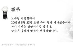 사람사는세상 추모게시판, 노 전 대통령 추모 글 끝없이 이어져
