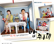 밥줘, 연일 자체최고시청률 경신하며 일일극 1위 등극