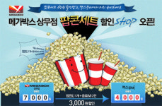 [극장] 맥스무비, 메가박스 상무 극장팝콘세트 온라인 단독 판매