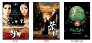 [기획] 2009 중국영화제에서 만날 수 있는 영화들 총정리