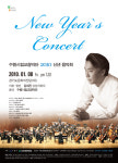 [공연뉴스] 수원시립교향악단 신년음악회 연다