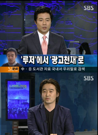 “지방대 나오면 루저냐” SBS 뉴스 루저 논란
