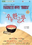 [공연뉴스] <우동 한 그릇> 빈 가슴 채워줄 감동의 여운