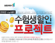 [극장] 대한극장, 수험생 이벤트 ‘극장에서 스트레스 날리자’
