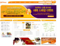 [극장] 프리머스 시네마, 다이어트 경품 제공