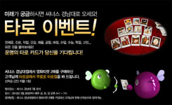 [극장] 씨너스 경남대, 영화 보고 타로점도 보고