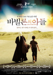 [뉴스] <바빌론의 아들> 감동 실화, 유수 영화제 극찬