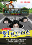 [공연뉴스] <오! 브라더스> 이 죽일 놈의 거짓말