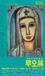 [전시뉴스] ‘색채의 연금술사’ 조르주 루오 전, 맥스티켓 2000원 할인