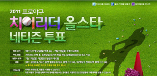 치어리더 올스타 뽑고 프로야구 올스타전 가자