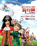 [공연] <가족뮤지컬 피터팬> 피터팬과 함께 신나는 여름나기