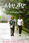 [뉴스] 치매 영화 <소중한 사람> 관객 찬사 일색