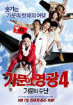 [카툰] 영화 숨은 그림 찾기 - <가문의 영광4-가문의 수난> 편