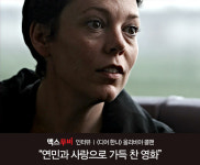 [인터뷰] <디어 한나> 올리비아 콜맨 “연민과 사랑으로 가득 찬 영화”