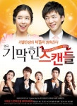[공연] 연극 <기막힌 스캔들> 더욱 강력한 웃음으로 돌아왔다