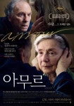 [제85회 아카데미 시상식] 미카엘 하네케 <아무르> 최우수 외국영화상 수상