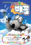 [공연] EBS 캐릭터뮤지컬  7일 개막, 차별화된 볼거리 제공