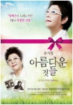 [공연]  부모세대에게 추억과 희망을 선물하는 힐링 뮤지컬