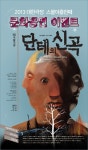 극장 | 대한극장, 연극 <단테의 신곡> 초대 이벤트
