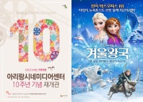 뉴스 | 아리랑시네미디어센터, <겨울왕국>과 함께하는 유럽명작동화애니특별전